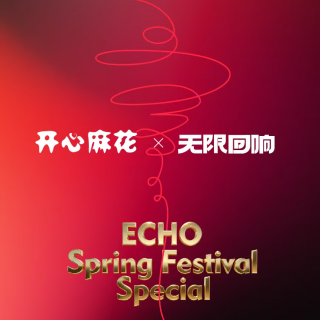 无限回响新春特辑丨家乡出了个“魔术师”：水变油案