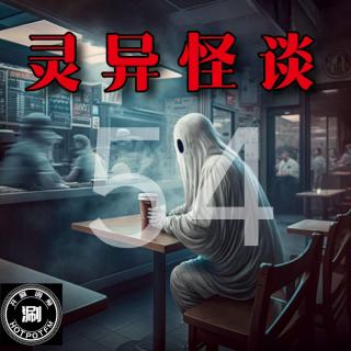 灵异怪谈54 酒店外立面的呻吟声&录像厅缩回去的脑袋