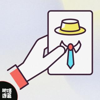 过年回家，你拿的什么身份牌？｜VOL.218