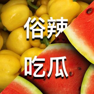 第157集-春晚春节档的这点水花，还不如那艺娜劣迹刺激！