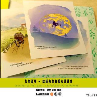 九木读书 - 蛤蟆先生去看心理医生