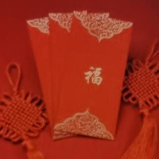 藏在红包里的守护魔法——老故事（传说）