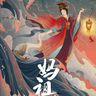 vol.79 湛江妈祖游神“换童”风波：资本插手信仰，神明真的会震怒吗？