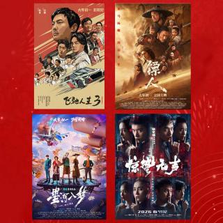 104.史上最凉春节档，山中无老虎，沈腾称霸王『出院报告』