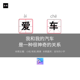 我和我的小汽车，是一种很神奇的关系