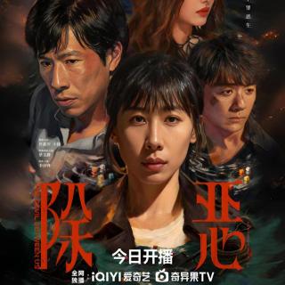 制毒第一村武装抗警!绝症女孩父亲被囚禁制毒!《除恶》刻不容缓！