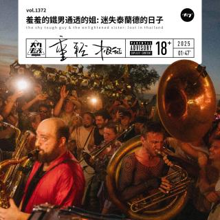 vol.1372 羞羞的铁男通透的姐: 迷失泰兰德的日子