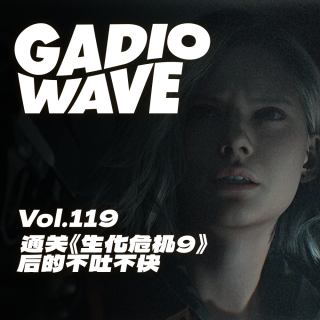 【微量剧透】通关《生化危机9》后的不吐不快机浪 Vol.119