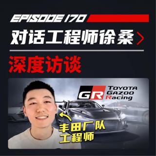 怎么把丰田卖给车队老板维斯塔潘？ | 飞驰圈®x徐桑Part2