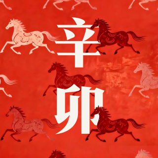 vol.80 全网最全丙午年辛卯月运势大盘点：卷中求稳，你的生肖天干上榜了吗？