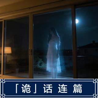 265.北京租房灵异事件：13楼的落地窗外，站着的到底是谁