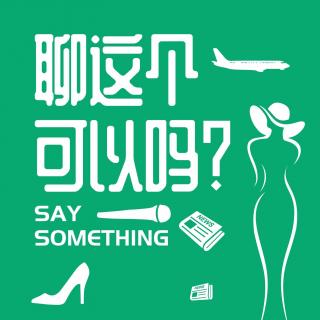 31.空乘三年、记者六年，我从INFP变成了ENFJ