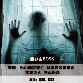 【灵异】发小离奇死亡 父亲无辜遭报应 不死之人 梦中治病