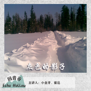 EP51 雪夜灰影｜西伯利亚森林猎杀案