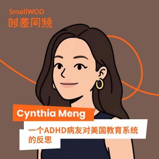 Vol.67 曾被劝退的哈佛女孩Cynthia : 终生学习