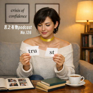 126.能信谁？当信任变成工具、指标和商品