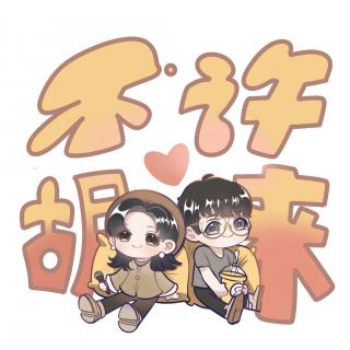 127.和另一半聊《夜色正浓》中的出轨，差点对号入座