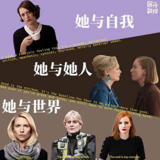92.立体的她：混乱女人，难缠女人，反叛女人