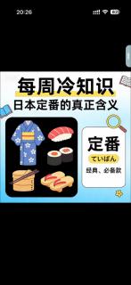 每周冷知识：日本“定番”的真正含义