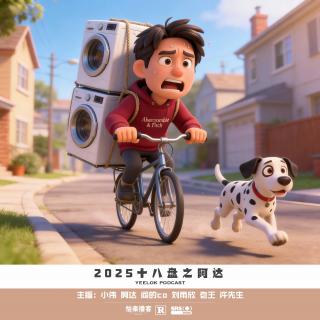 900.2025十八盘之阿达