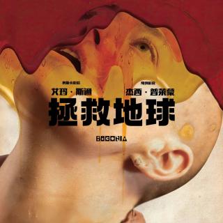 《拯救地球》为证明CEO是外星人，竟把她剃成卤蛋？