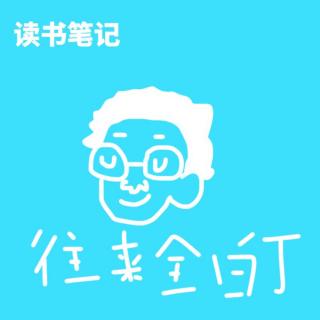 读书笔记｜原来你们还真读书啊？
