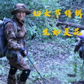 EP53.妇女节特辑｜【听她说】生如夏花