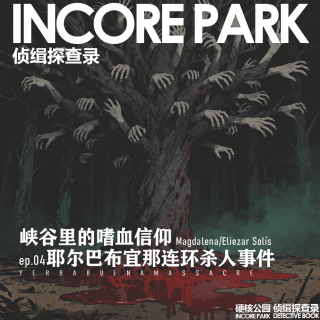 04 耶尔巴布宜那屠杀案 Yerbabuena Massacre