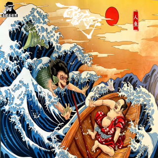 【百鬼夜行】Vol.53·《人鱼》-圣眼看世界