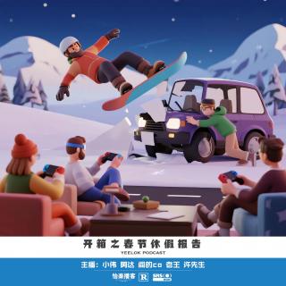 901.开箱之春节休假报告