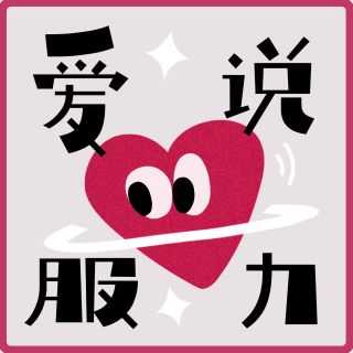 43.火候离开后发生的故事——以身入局，以命豪赌