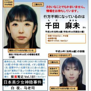 【探案笔记】过站的公交：日本高中美少女神隐事件 Vol.181