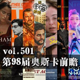 vol.501 第98届奥斯卡前瞻
