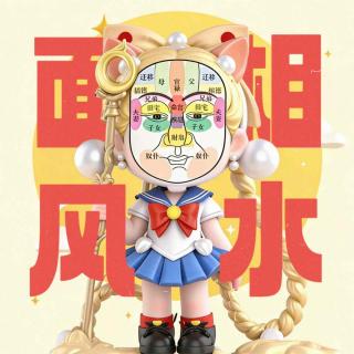 面相风水｜恋爱识人术！技能看脸！一眼辨渣（下）