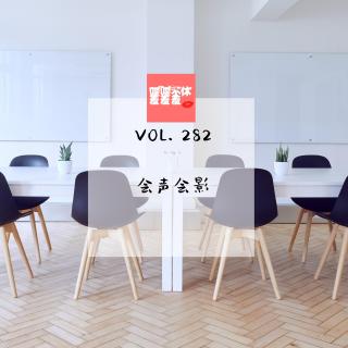 喋喋不休羞羞羞VOL.282-会声会影
