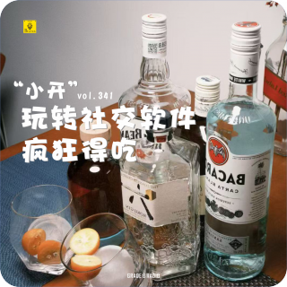 【vol.341】“小开”玩转社交软件疯狂得吃|情感收录社