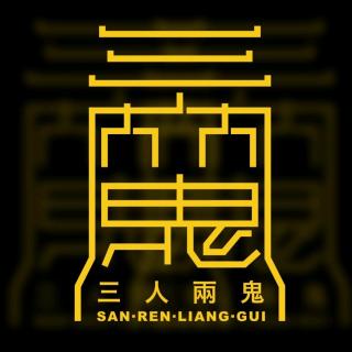 【极恐】抑郁症愈后：各异“黑影”开始与我交流；岔路诡棺；追逐的诡异生物……