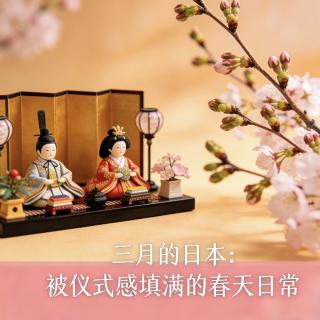 三月的日本（下）樱花未至之时