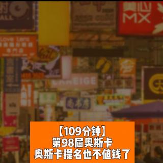 第98届奥斯卡：全世界的好电影都去哪儿了？