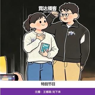 142. 上海两梅案特别篇：我们与听众的一次对话