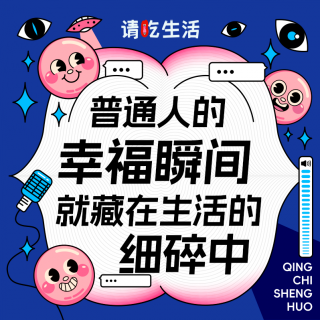 Vol.30 普通人的幸福瞬间就藏在生活的细碎中...