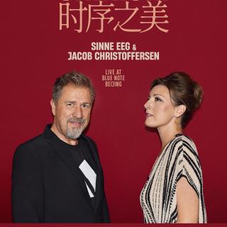 【爵士春秋】Sinne Eeg：时序之美