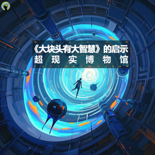 电影—《大块头有大智慧》的启示