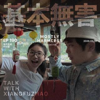 Ep190 当向付召决定不当体育老师