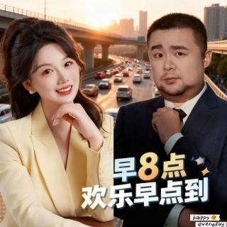 欢乐早点到20260319纯享版