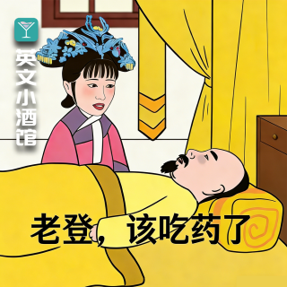 老登英文到底怎么说？全球人类都躲不过的「爹味」人格...