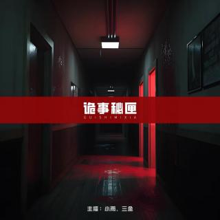 Vol.50 播客会客厅｜红衣女子/死而复生