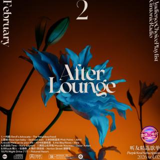 「After Lounge」二月听友精选音乐歌单