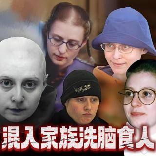 捷克邪教洗脑食人案,恐怖片孤儿怨原型，母亲割儿肉与人同食