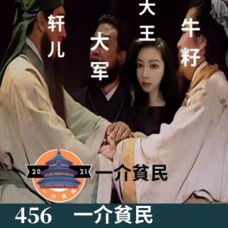 456-好久不见！年后闲聊01
